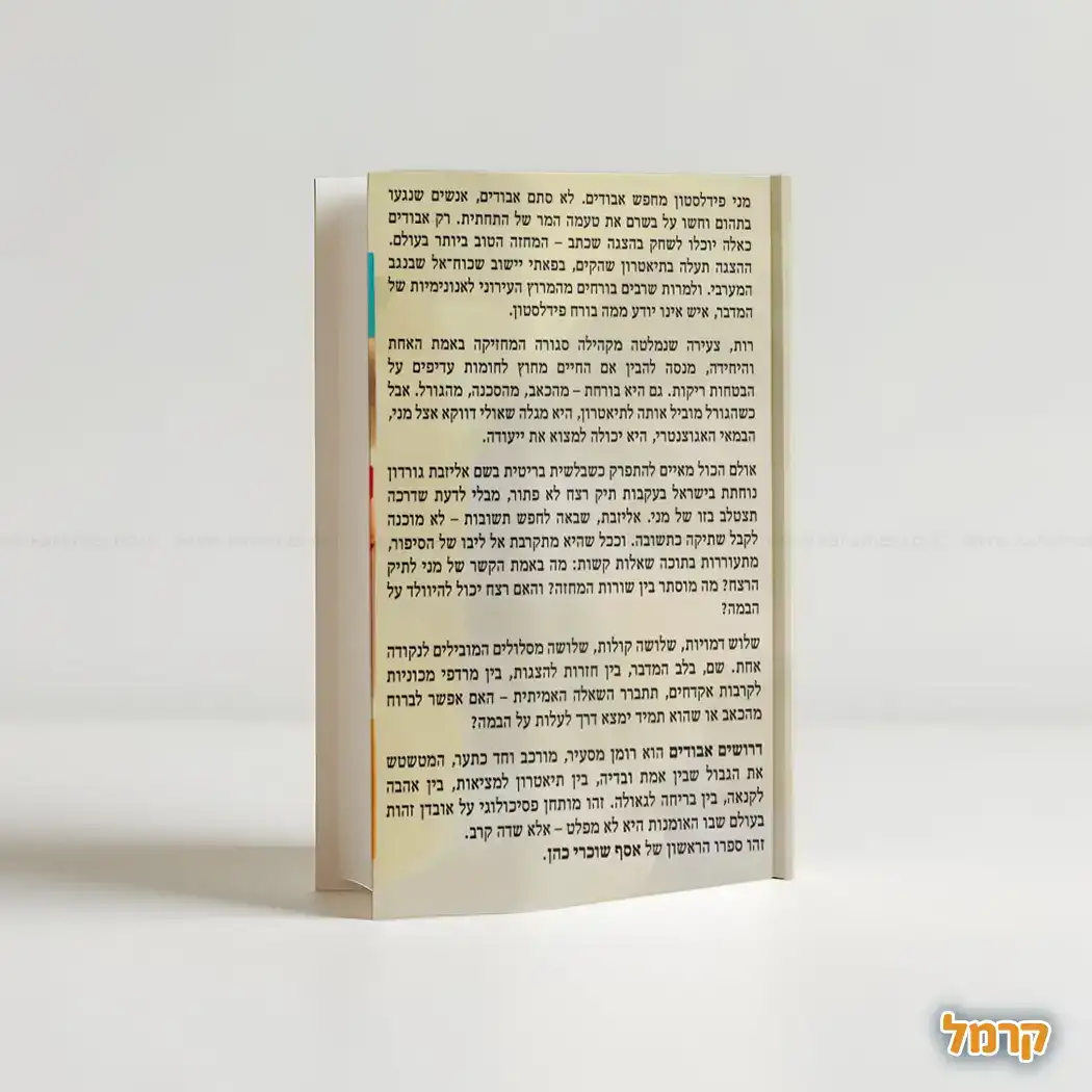 דרושים אבודים