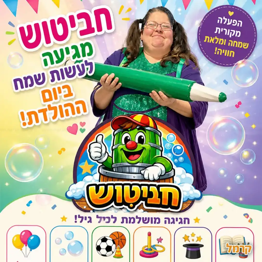 חביטוש