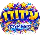 לוגו עידודו מלך הילדים