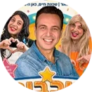 לוגו כוכבים ליום אחד