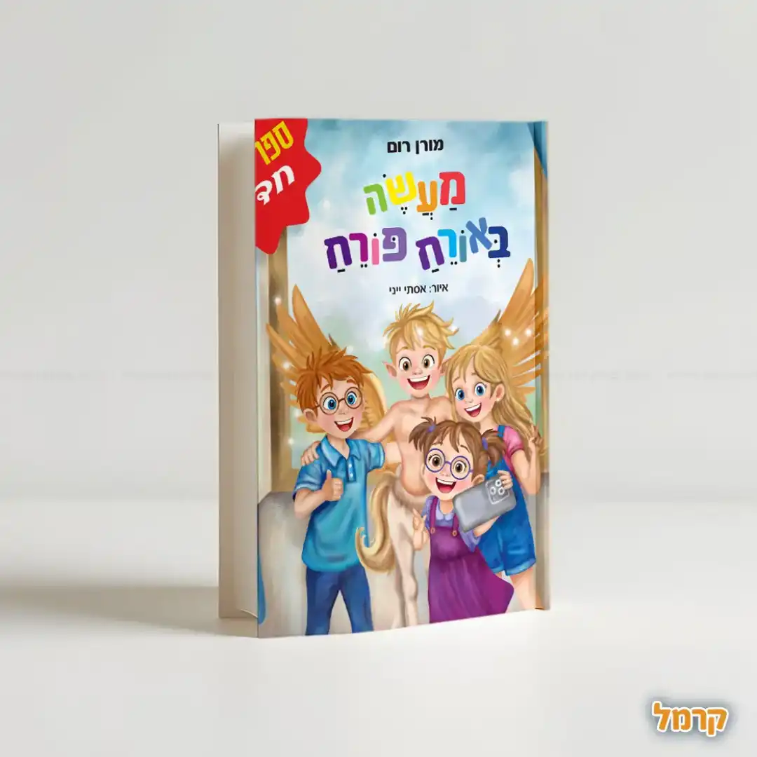 מעשה באורח פורח