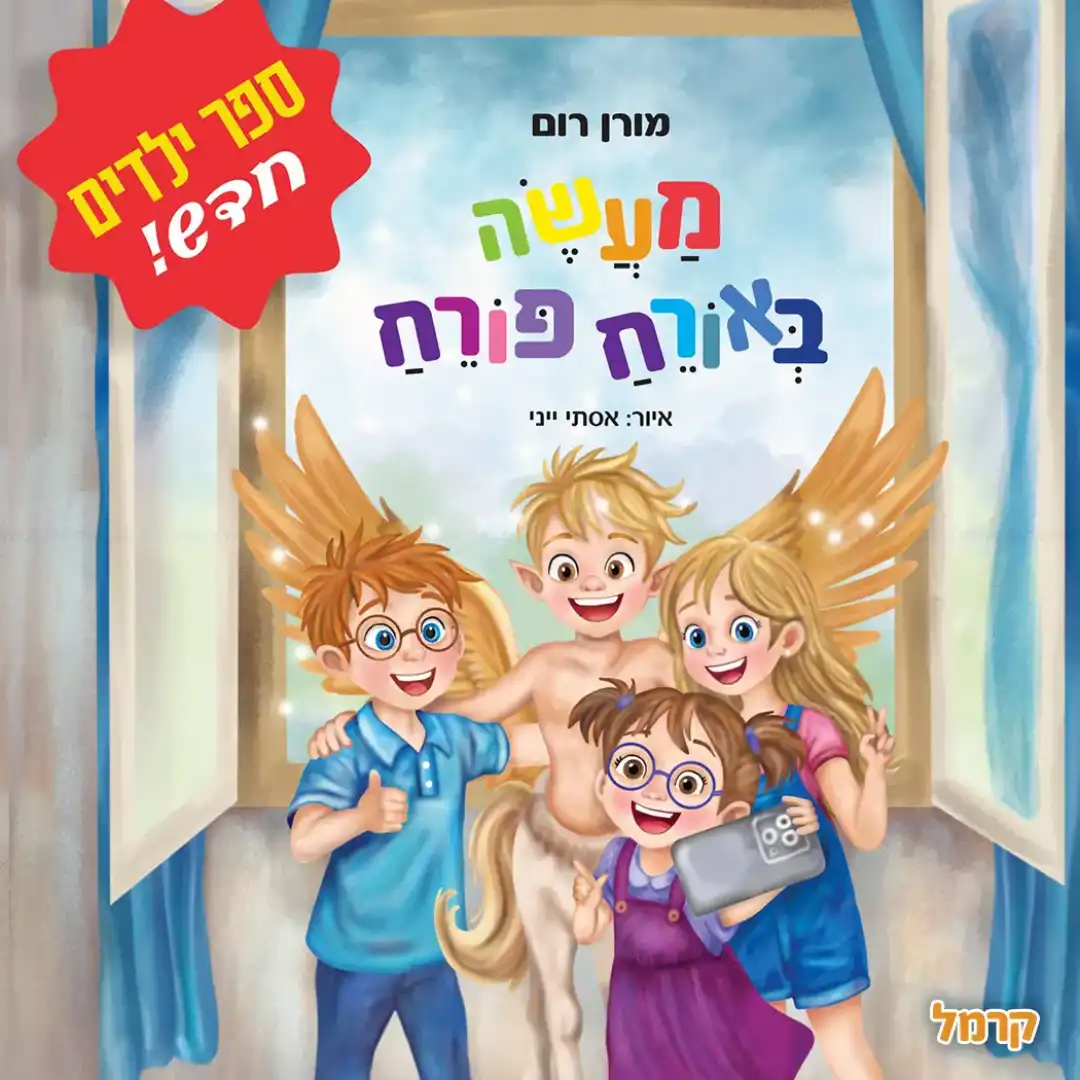 מעשה באורח פורח