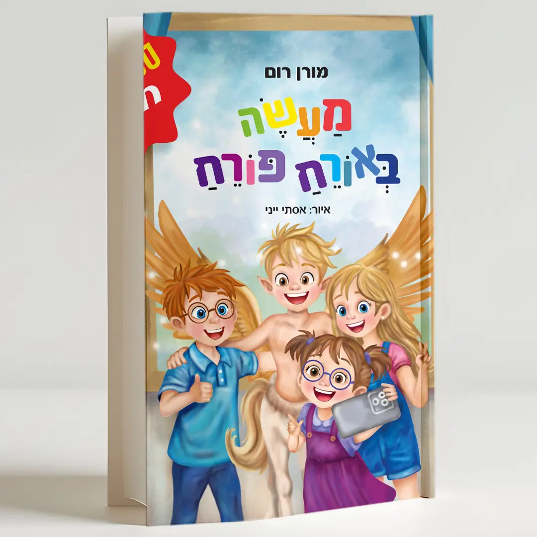 מעשה באורח פורח