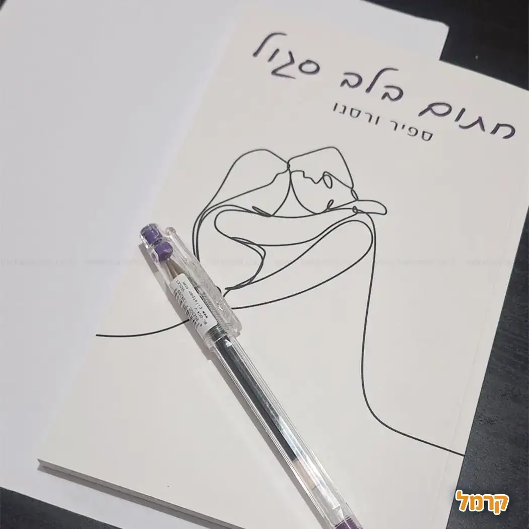 חתום בלב סגול