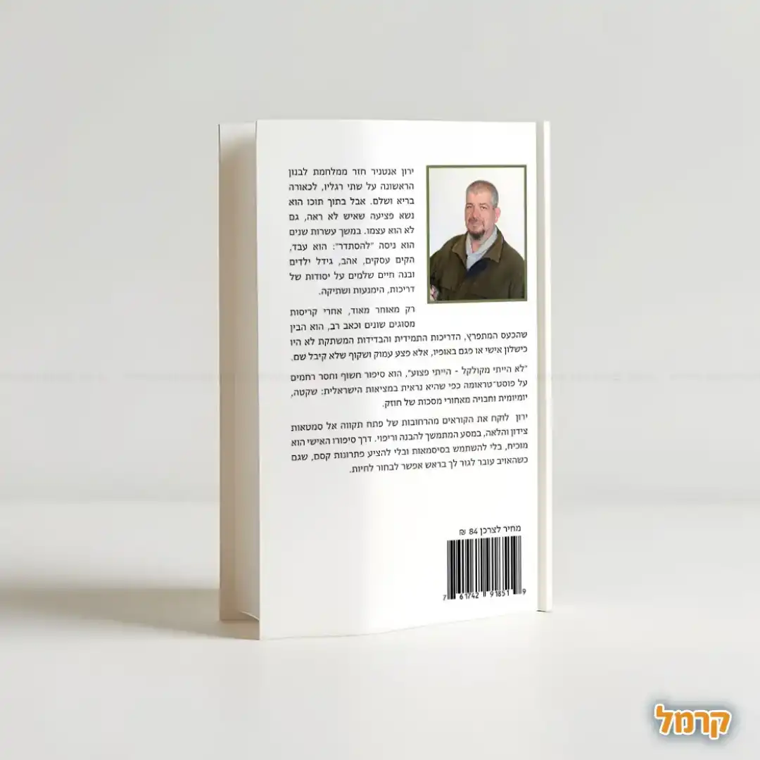 לא הייתי מקולקל