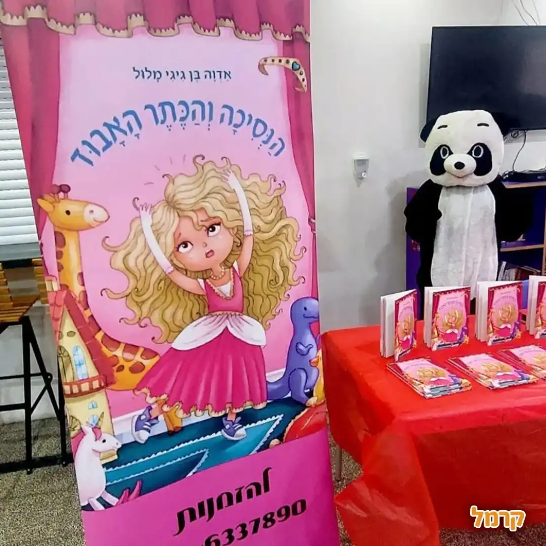הנסיכה והכתר האבוד