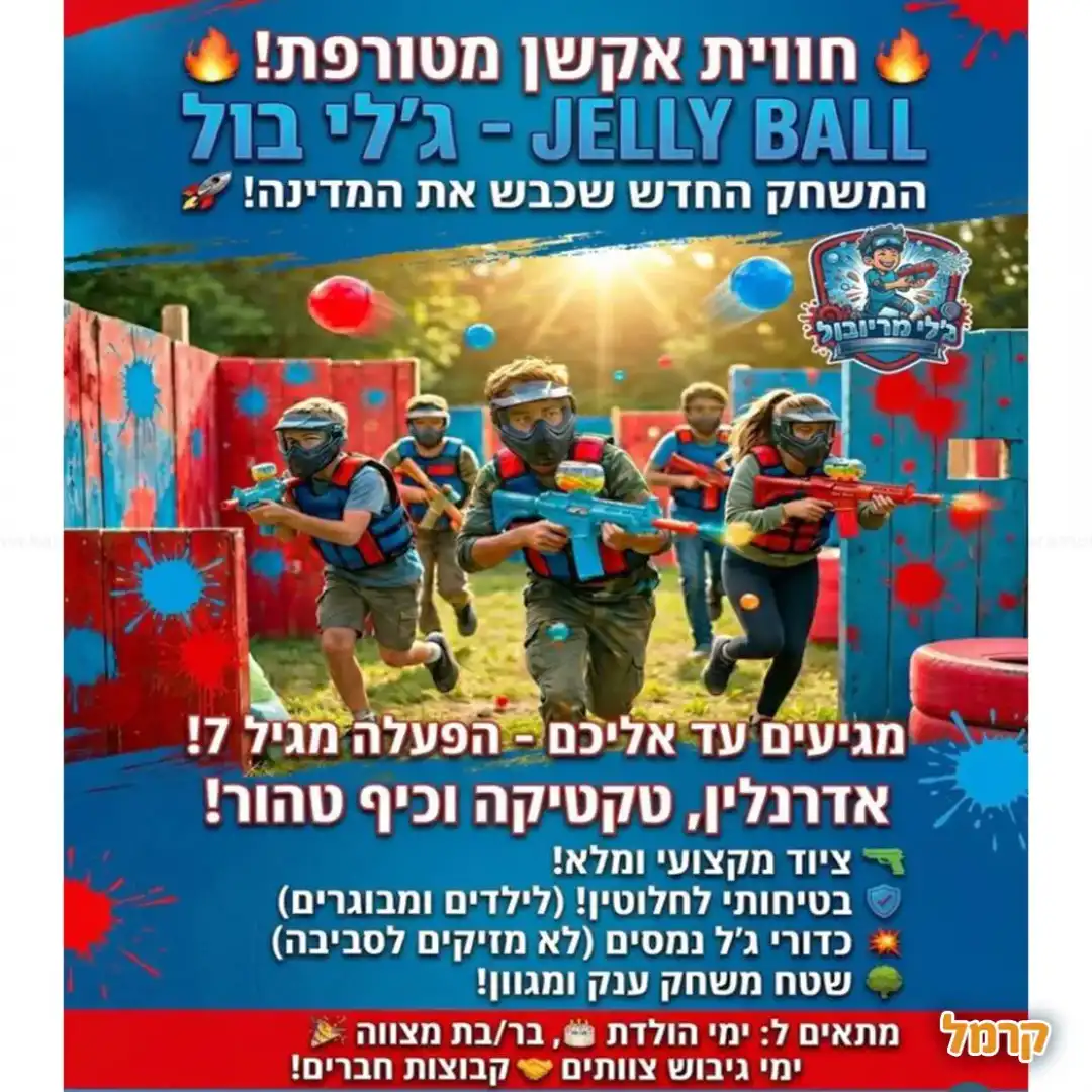ג'לי מריובול