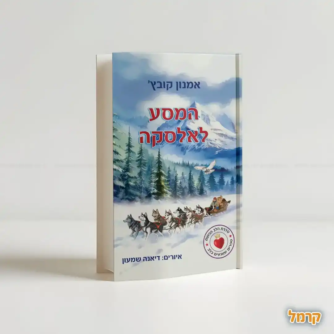 סדרת ספרי "הלב הפועם"