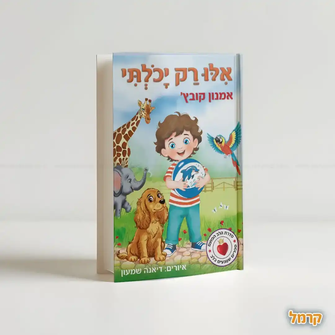 סדרת ספרי "הלב הפועם"