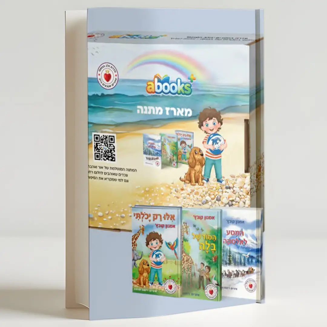 סדרת ספרי "הלב הפועם"