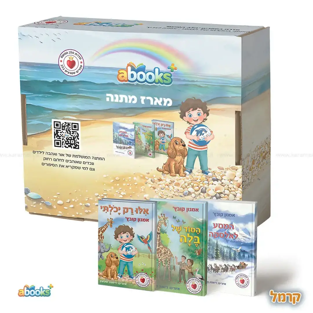 סדרת ספרי "הלב הפועם" של אמנון קובץ'