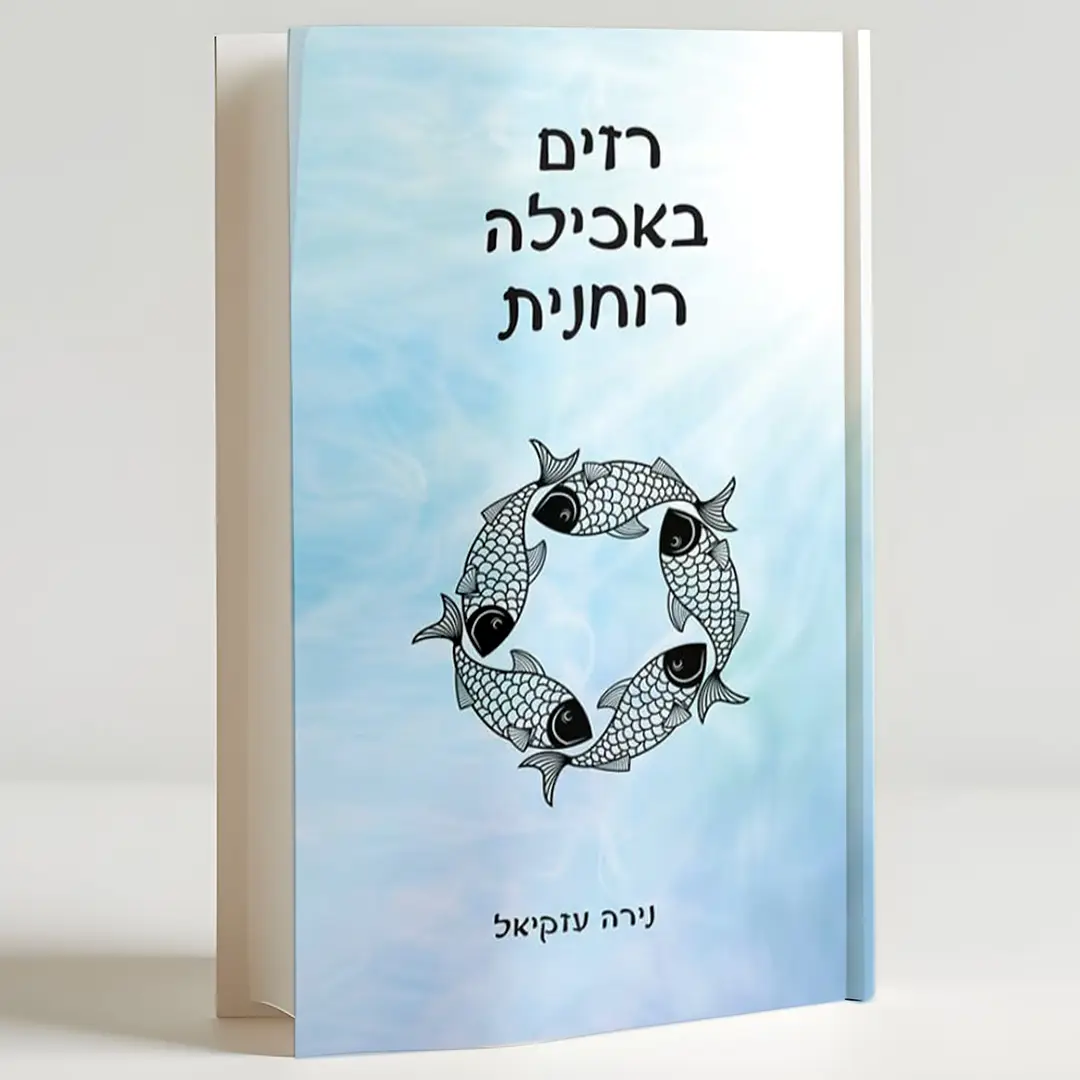 רזים באכילה רוחנית