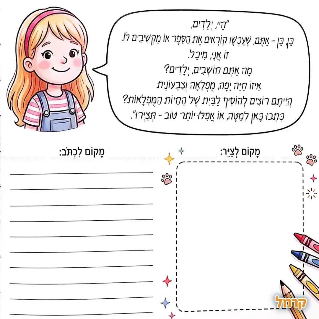 הבית של החיות המופלאות