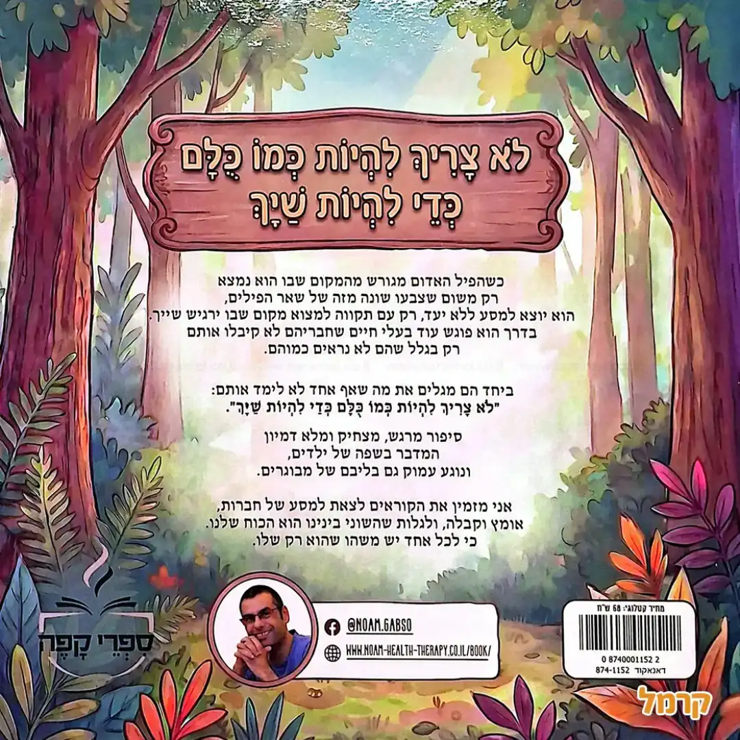 הבית של החיות המופלאות