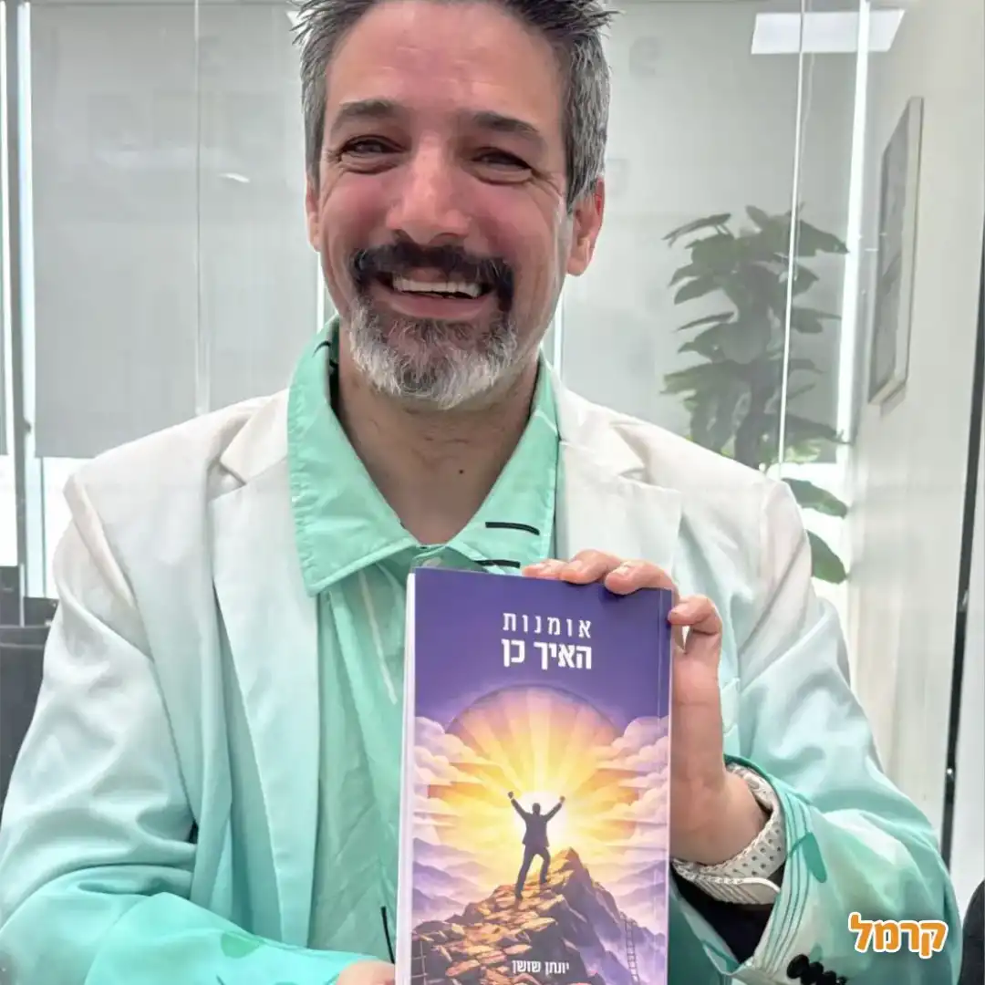 אומנות האיך כן