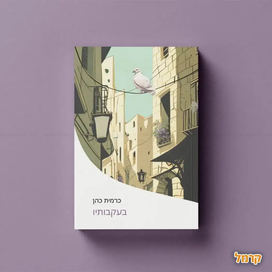 בעקבותיו