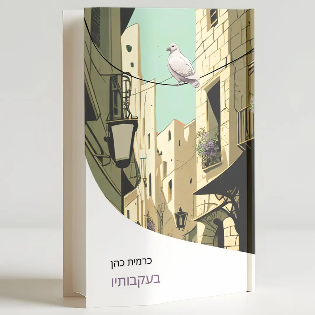 בעקבותיו
