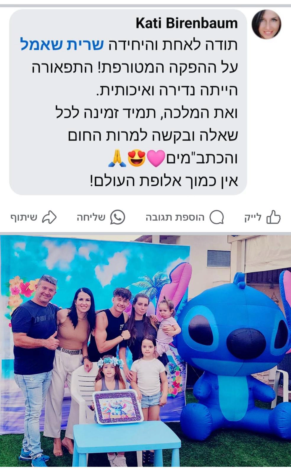 שרית הליצנית והמפעילה - 073-7597036