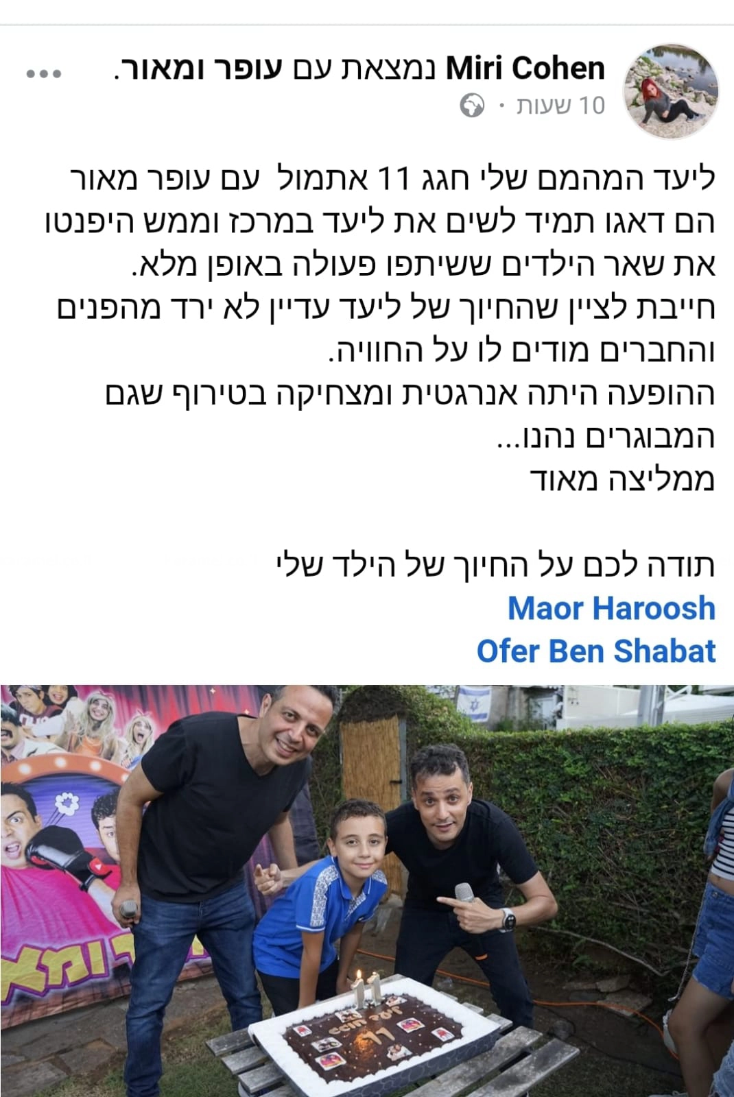 עופר ומאור כוכבי הצחוקייה - 073-7597046