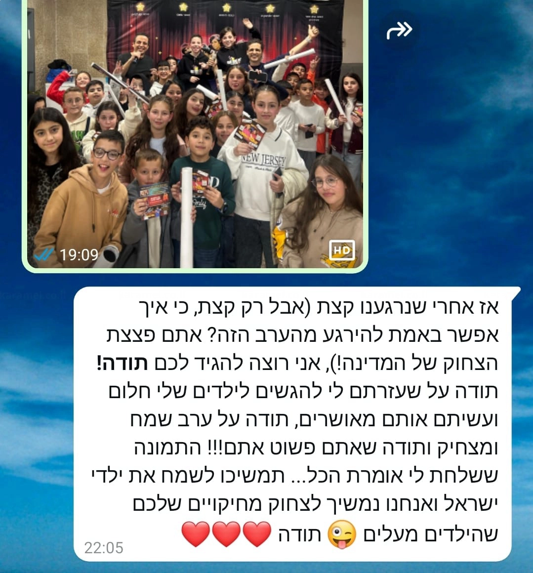 עופר ומאור כוכבי הצחוקייה - 073-7597046