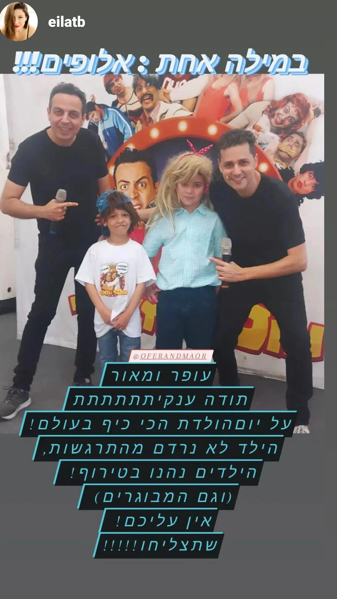 עופר ומאור כוכבי הצחוקייה - 073-7597046