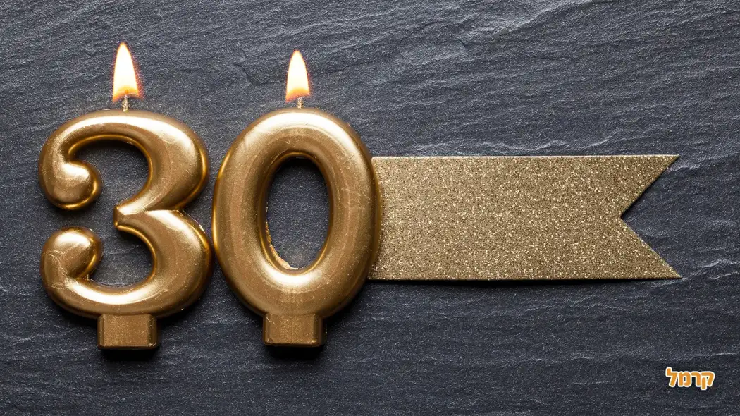 גיל 30
