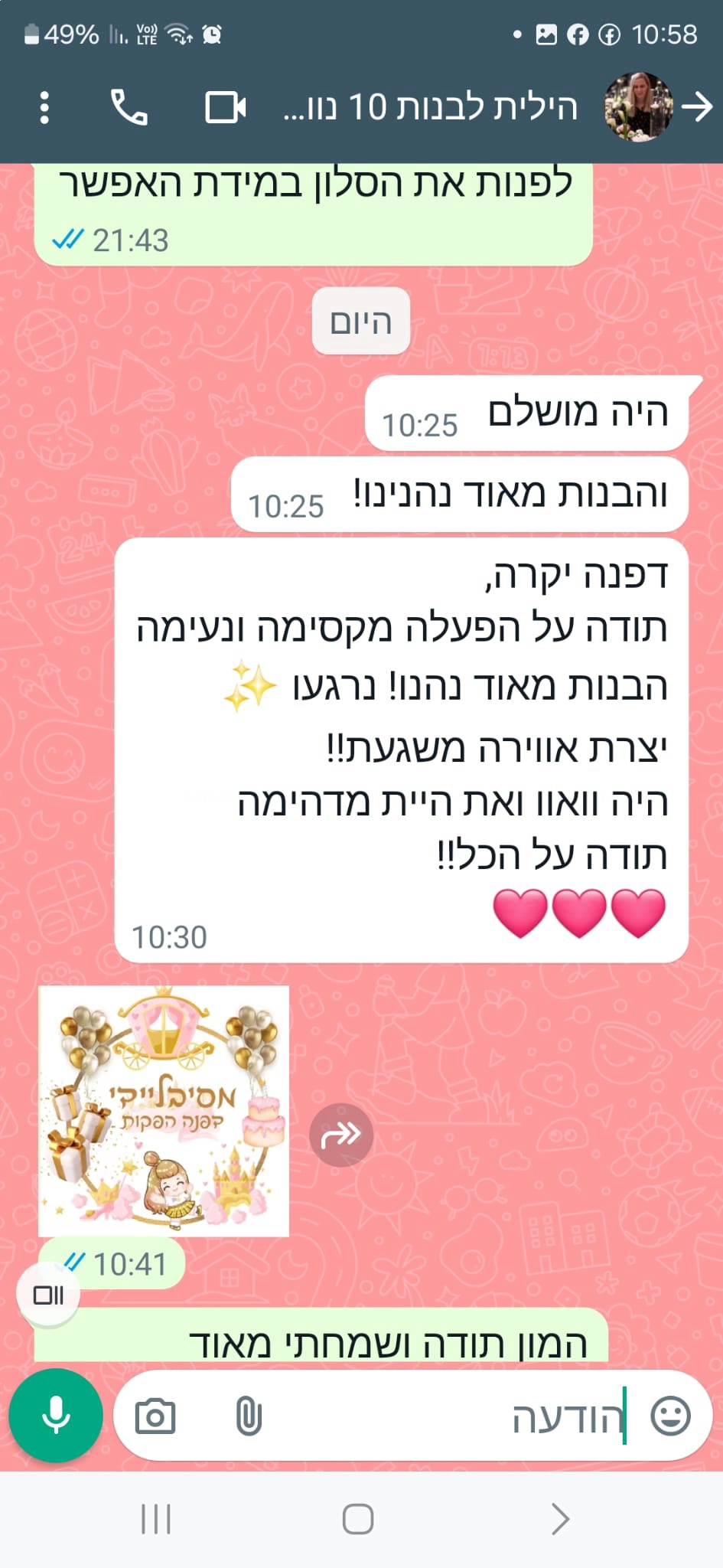 מסיבליידי - ספא דוגמניות - 073-7828014