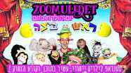 ראש ביצה - 073-7597059