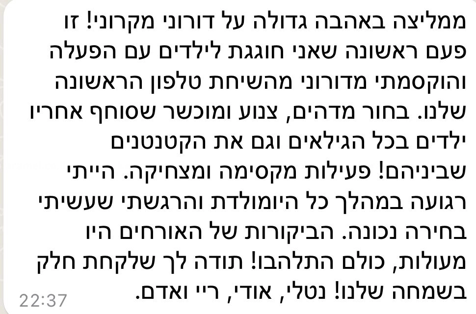 דורוני מקרוני - 073-7828038