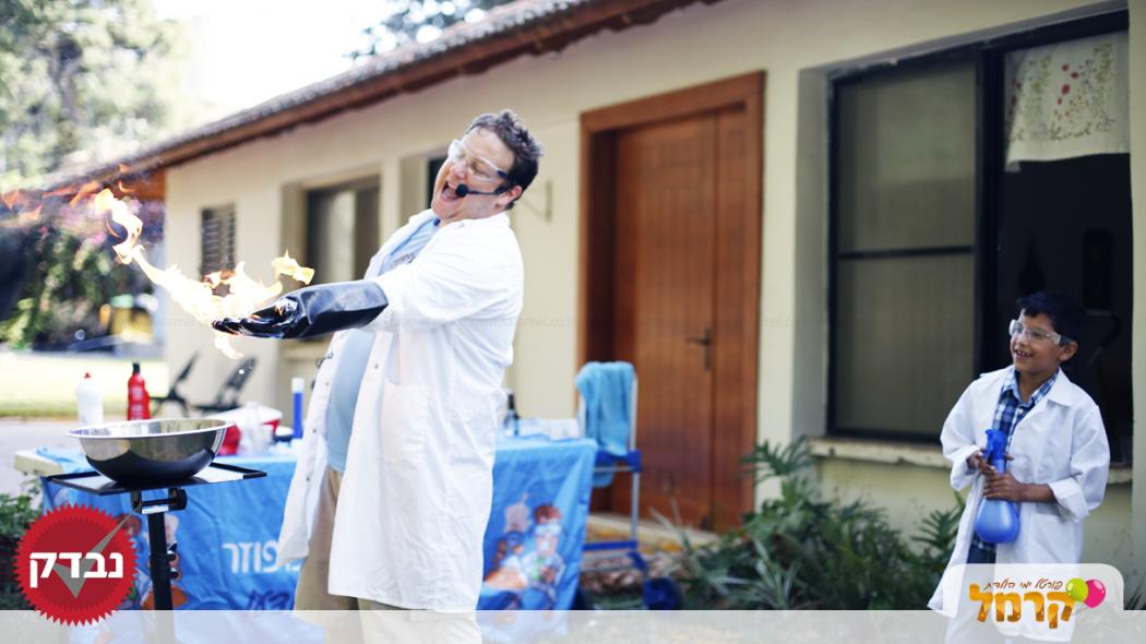 הפרופסור המפוזר - 073-7828020