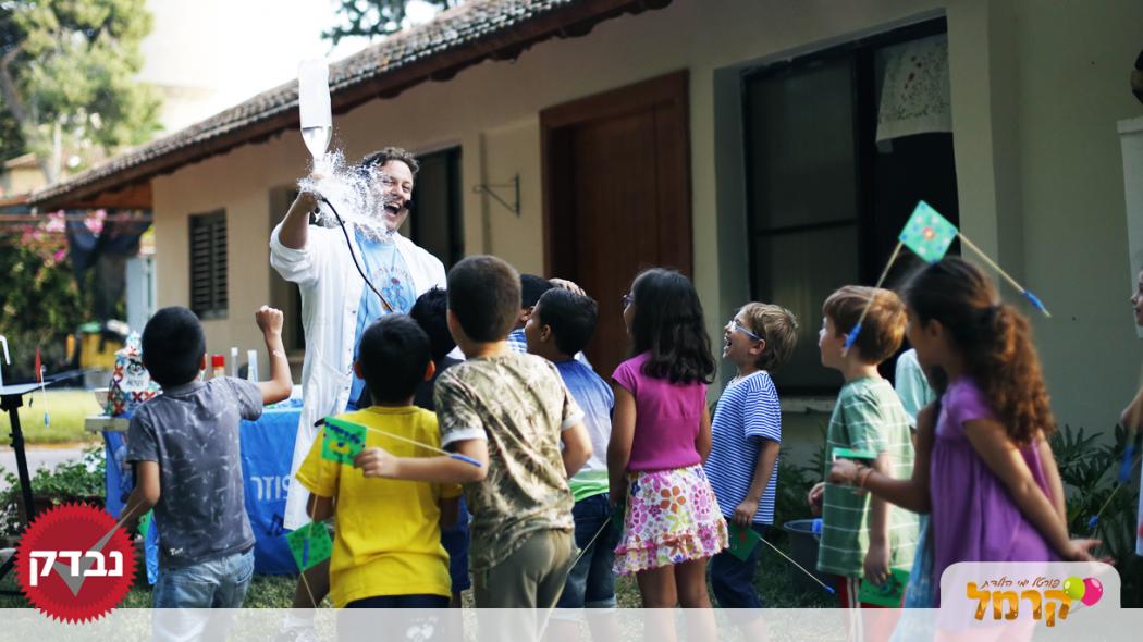 הפרופסור המפוזר - 073-7828020