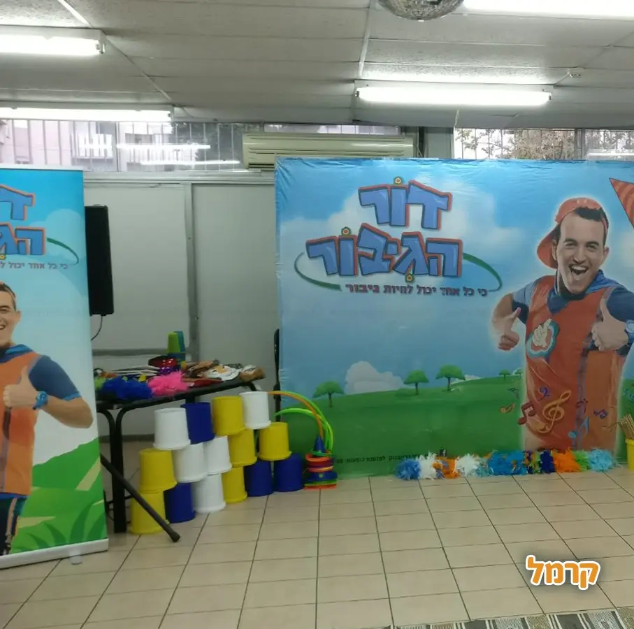 דור הגיבור - 073-7828033