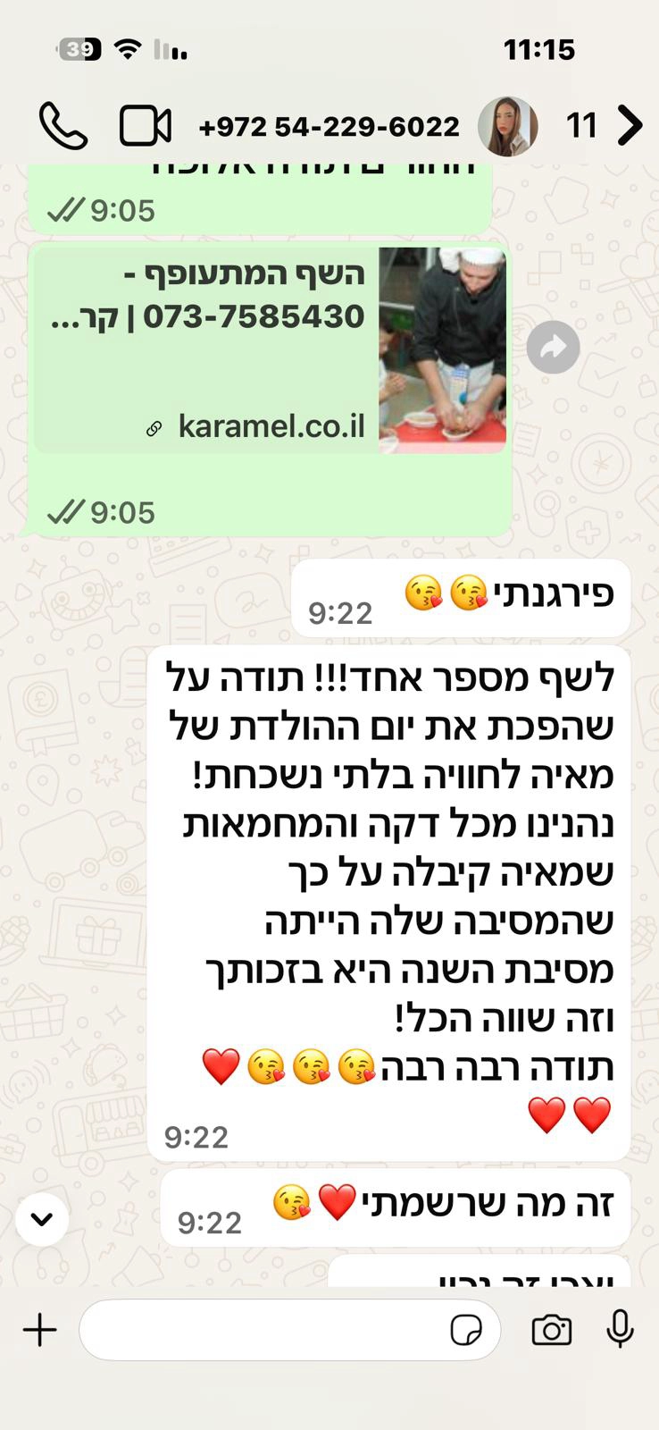 השף המתעופף - 073-7585430