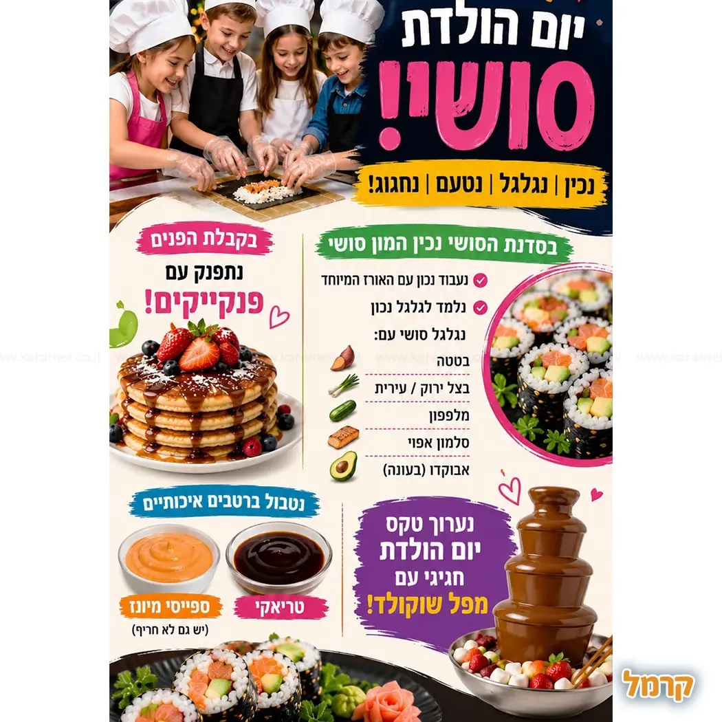 השף המתעופף - חוויה טעימה לילדים