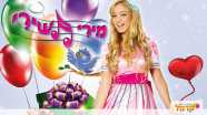 מירי תשירי - כוכבת הילדים - 073-7828035