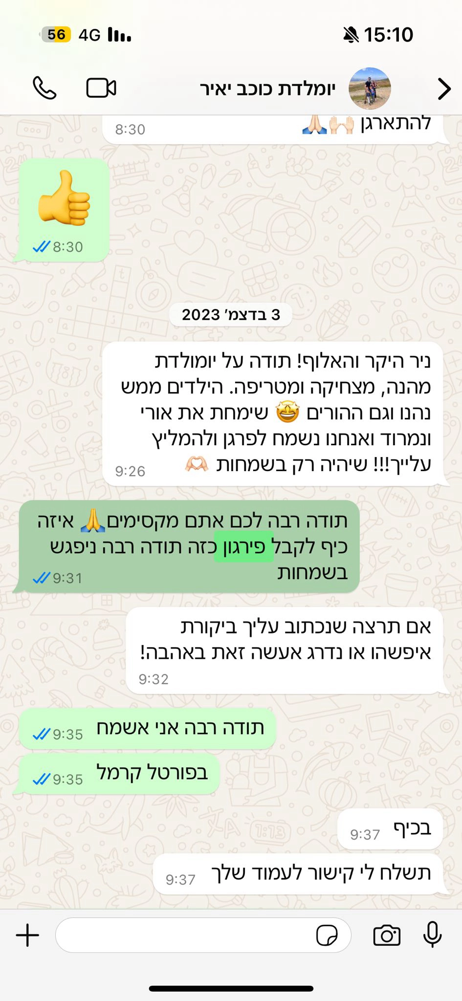 ניר הקרקסן - 073-7585039