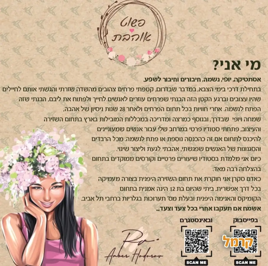 פשוט אוהבת - שזירת פרחים - 073-7585021