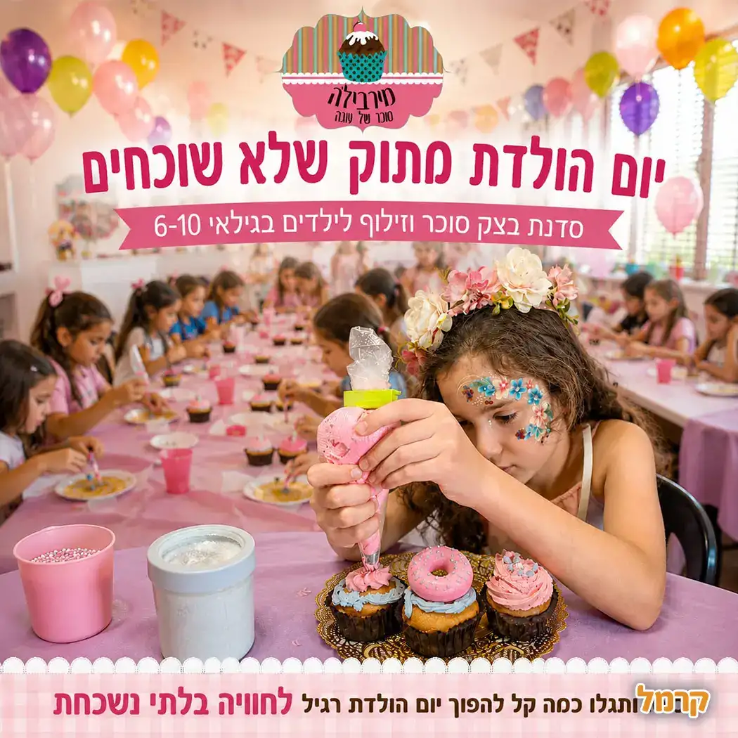 מירביל'ה סדנאות יוצרות חוויה
