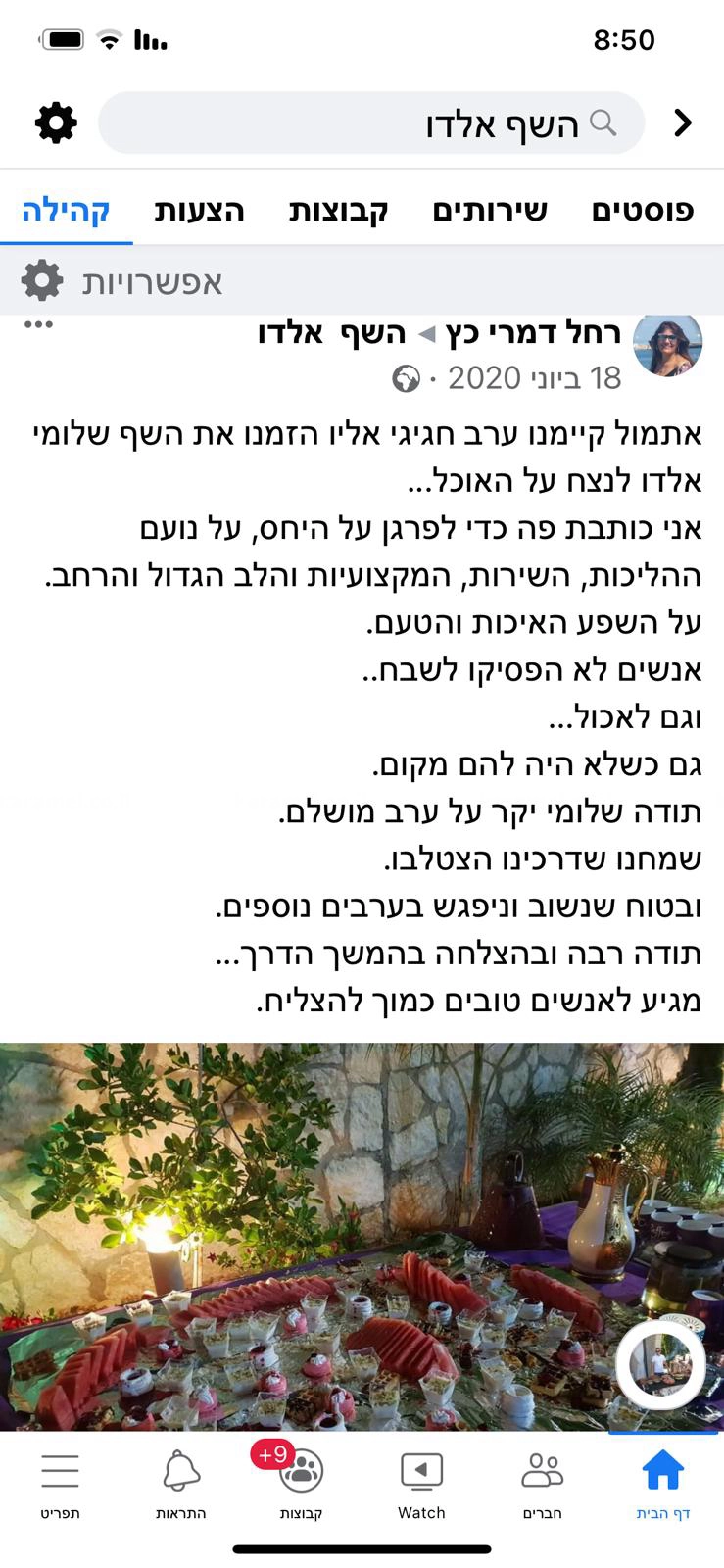 סדנא עם אלדו השף - 073-7584990