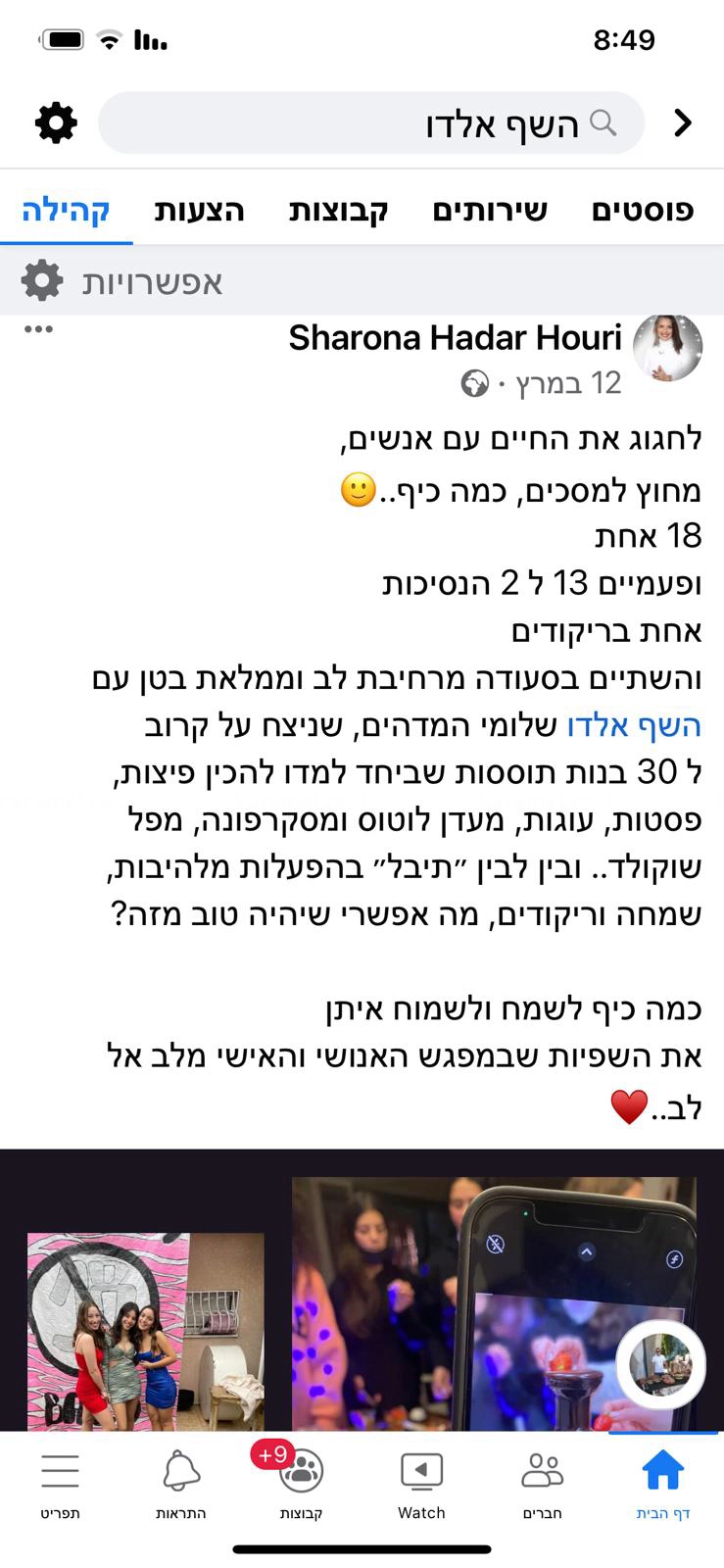 סדנא עם אלדו השף - 073-7584990