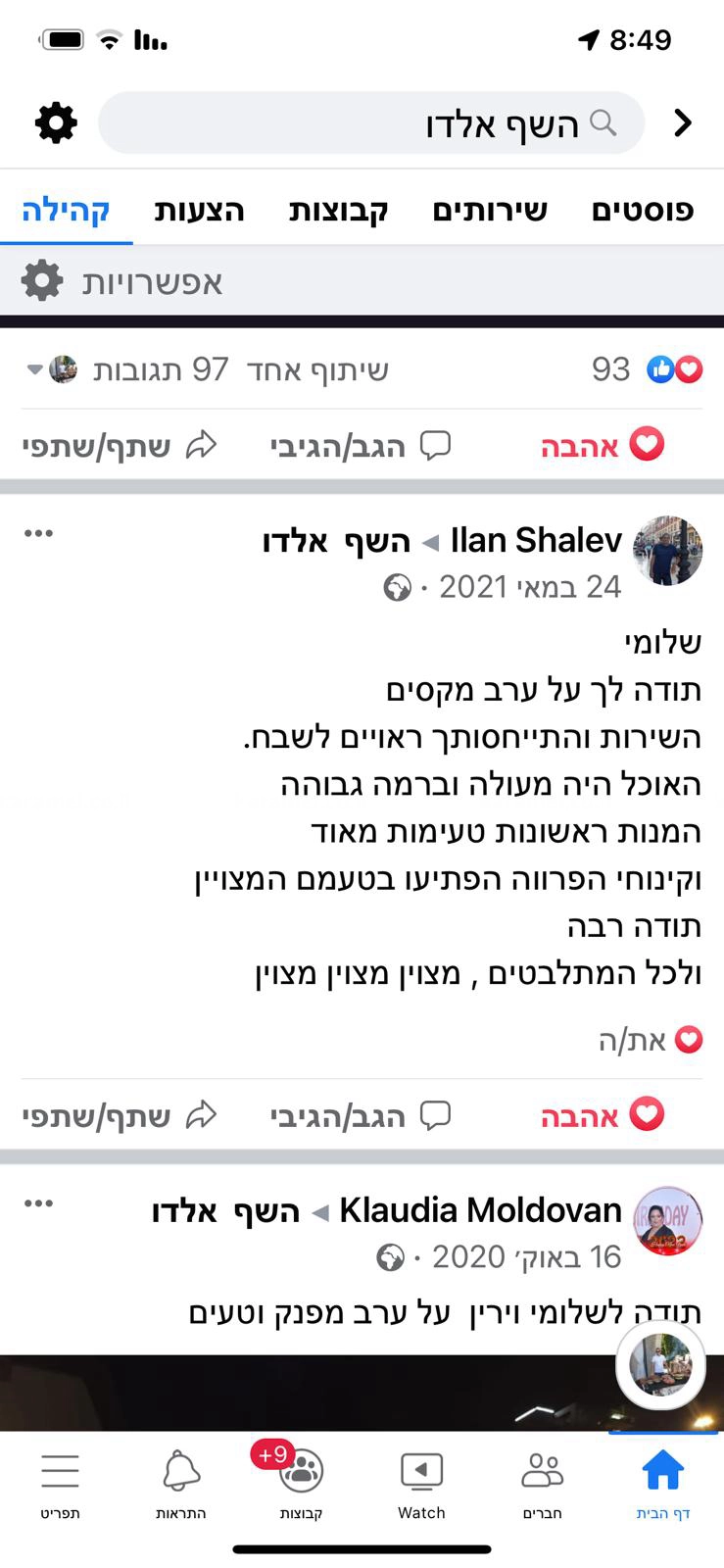סדנא עם אלדו השף - 073-7584990