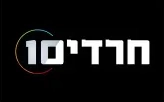 חרדים10