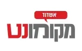 מקומונט אשדוד