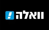 וואלה