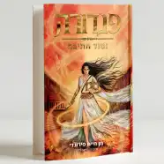 רכישת הספר - פנדורה וסוד התיבה