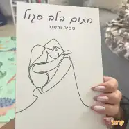 ספר - חתום בלב סגול