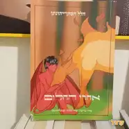 ספר - אחרי החלום