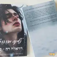 הספר - נשיקה מפרפרת