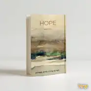 ספר - HOPE