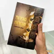 רכישת הספר - מגירות שבורות